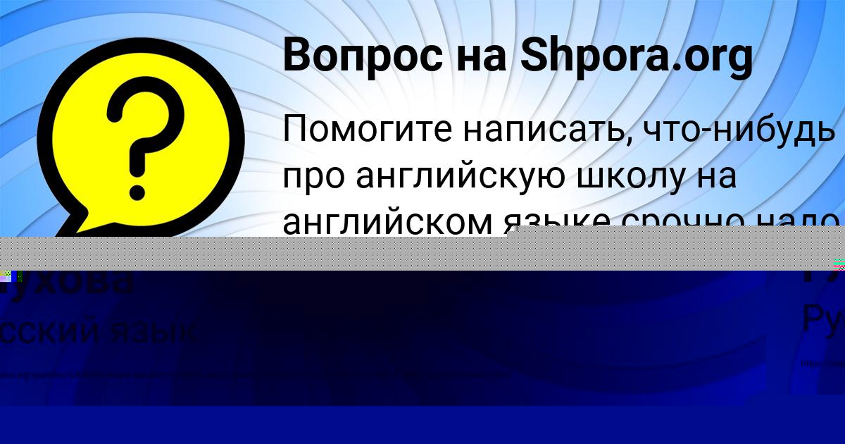 Картинка с текстом вопроса от пользователя Аделия Глухова