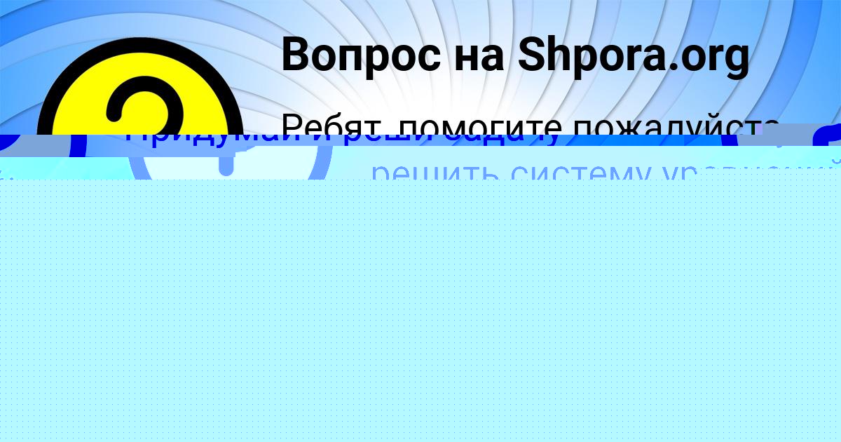 Картинка с текстом вопроса от пользователя Мадина Золина
