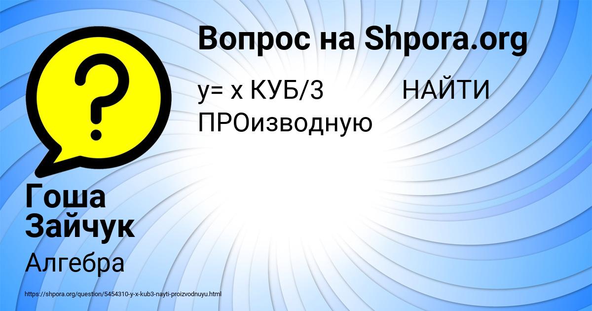 Картинка с текстом вопроса от пользователя Гоша Зайчук