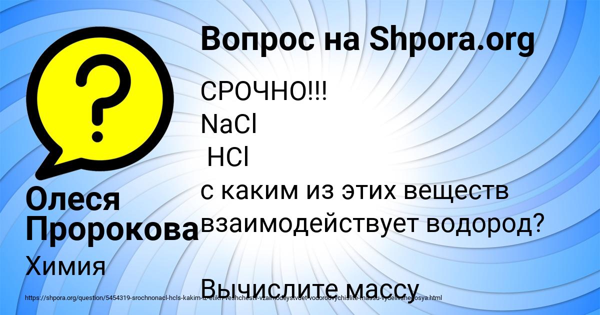 Картинка с текстом вопроса от пользователя Олеся Пророкова