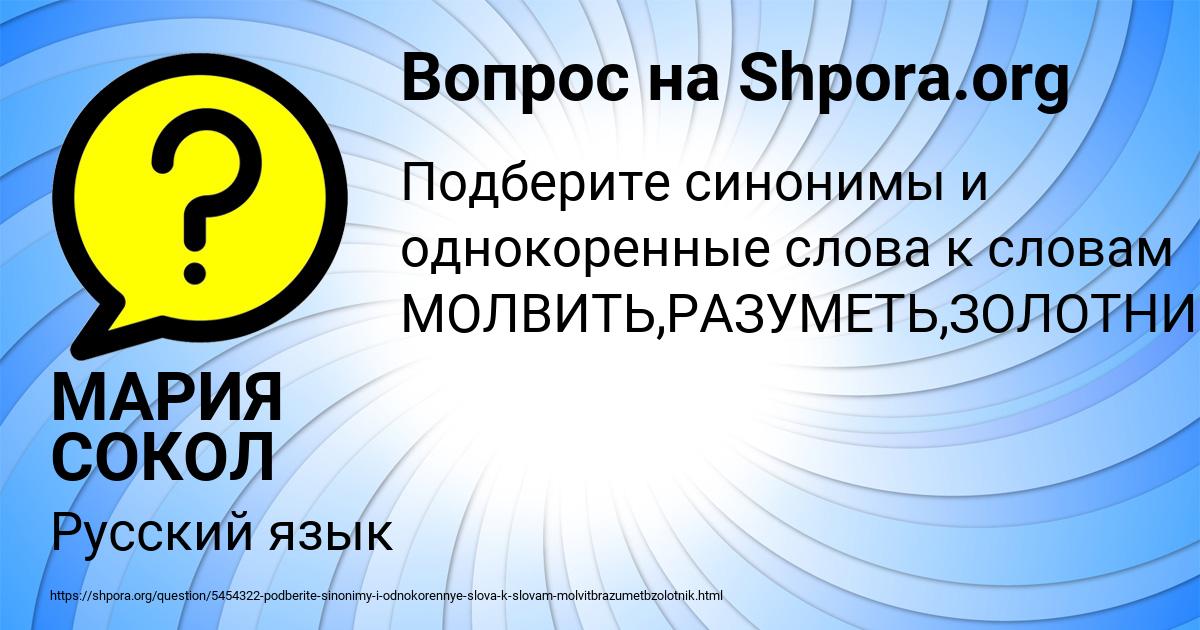 Картинка с текстом вопроса от пользователя МАРИЯ СОКОЛ