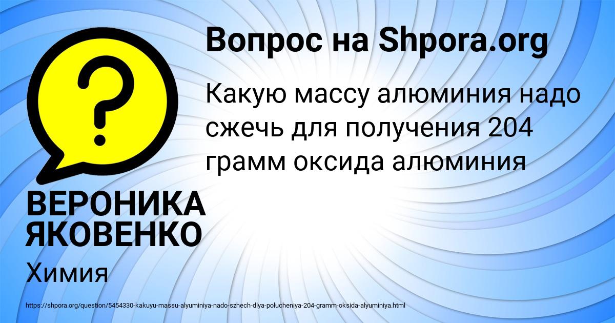 Картинка с текстом вопроса от пользователя ВЕРОНИКА ЯКОВЕНКО