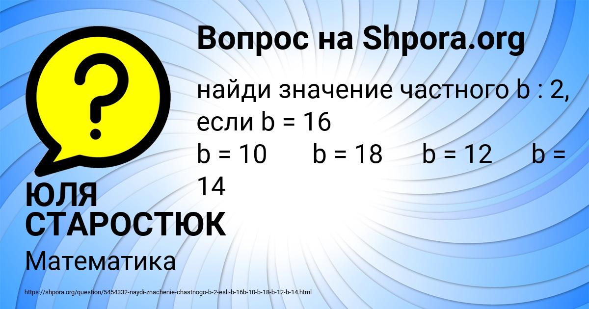 Картинка с текстом вопроса от пользователя ЮЛЯ СТАРОСТЮК