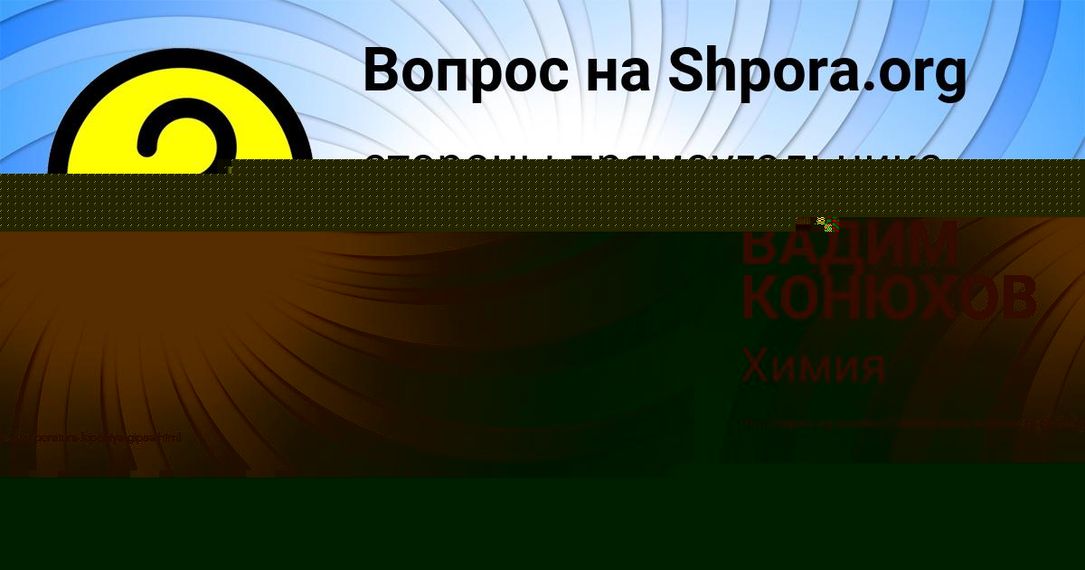 Картинка с текстом вопроса от пользователя Злата Алымова