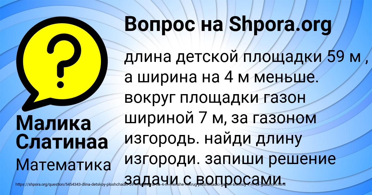 Картинка с текстом вопроса от пользователя Малика Слатинаа