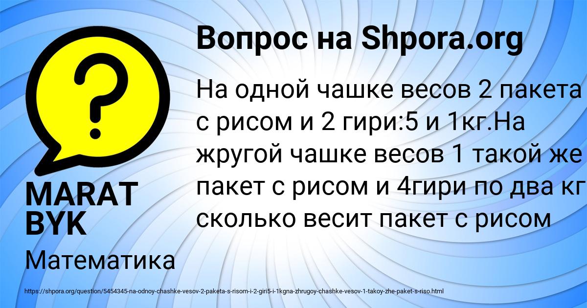 Картинка с текстом вопроса от пользователя MARAT BYK