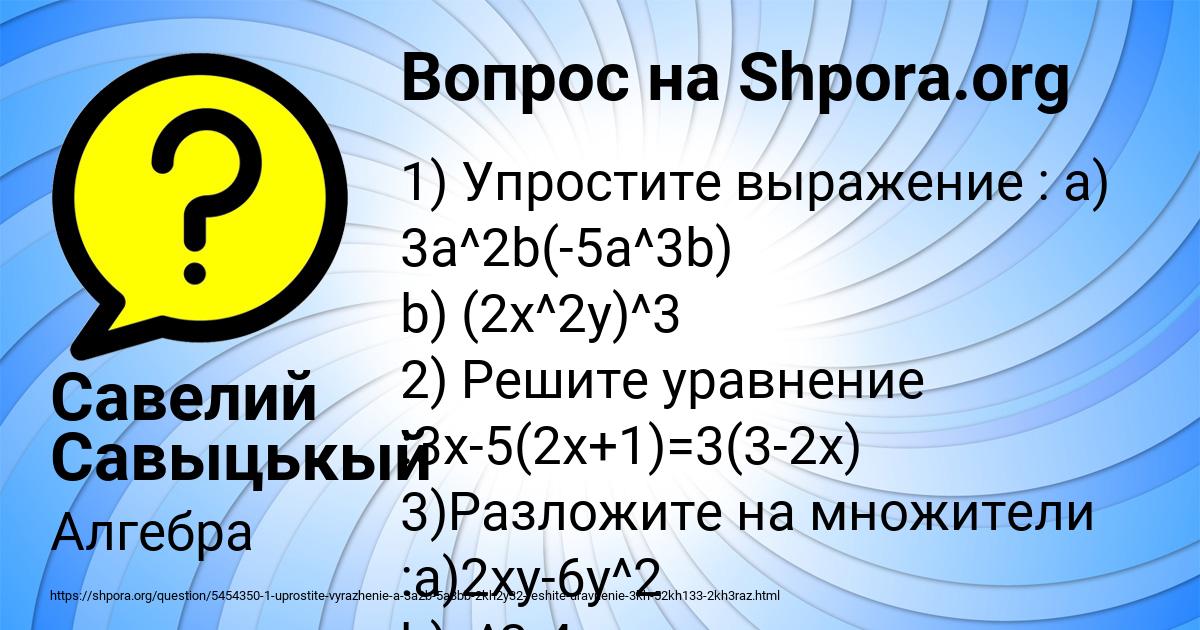Картинка с текстом вопроса от пользователя Савелий Савыцькый