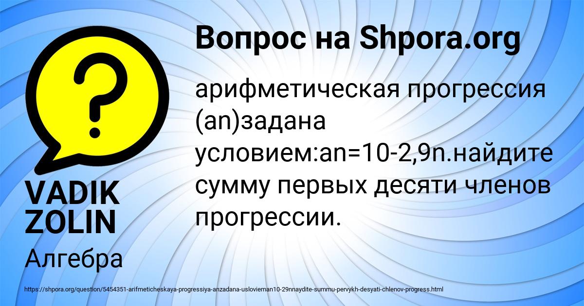 Картинка с текстом вопроса от пользователя VADIK ZOLIN