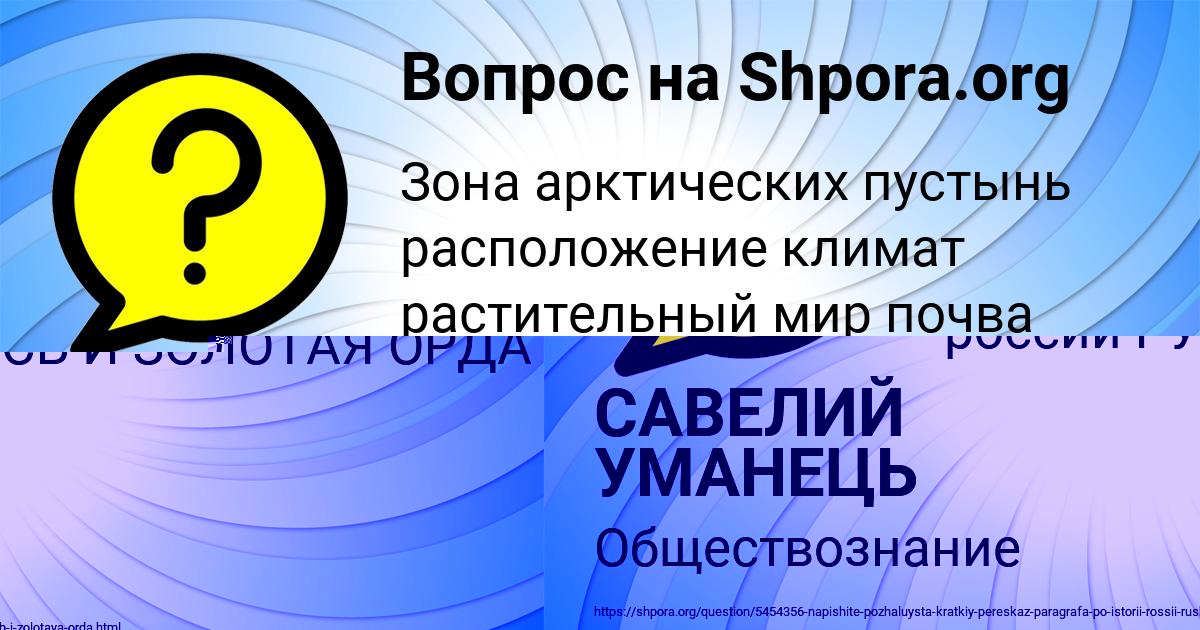 Картинка с текстом вопроса от пользователя САВЕЛИЙ УМАНЕЦЬ