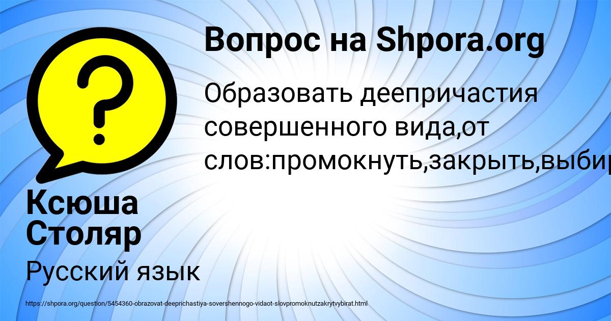 Картинка с текстом вопроса от пользователя Ксюша Столяр