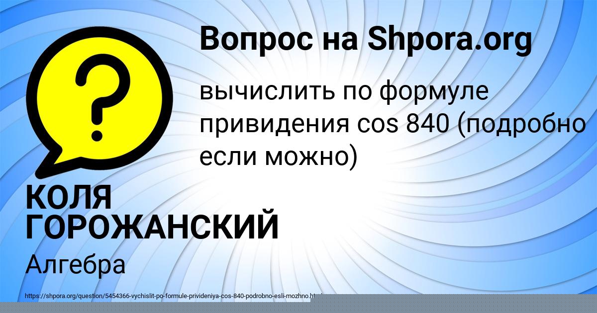 Картинка с текстом вопроса от пользователя КОЛЯ ГОРОЖАНСКИЙ