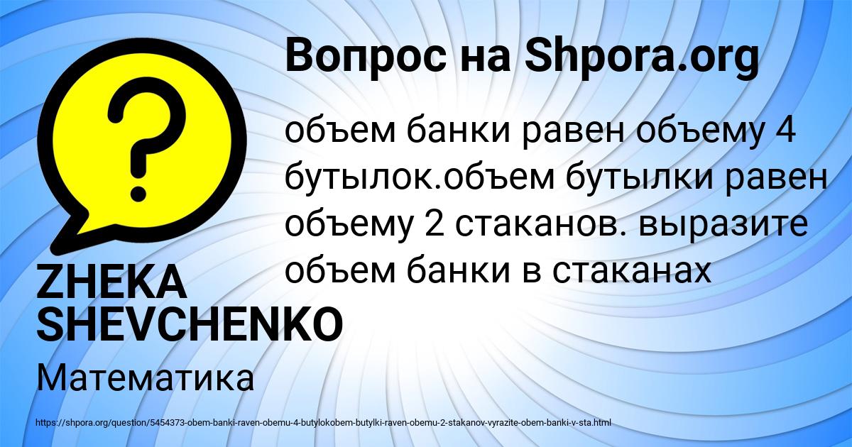 Картинка с текстом вопроса от пользователя ZHEKA SHEVCHENKO