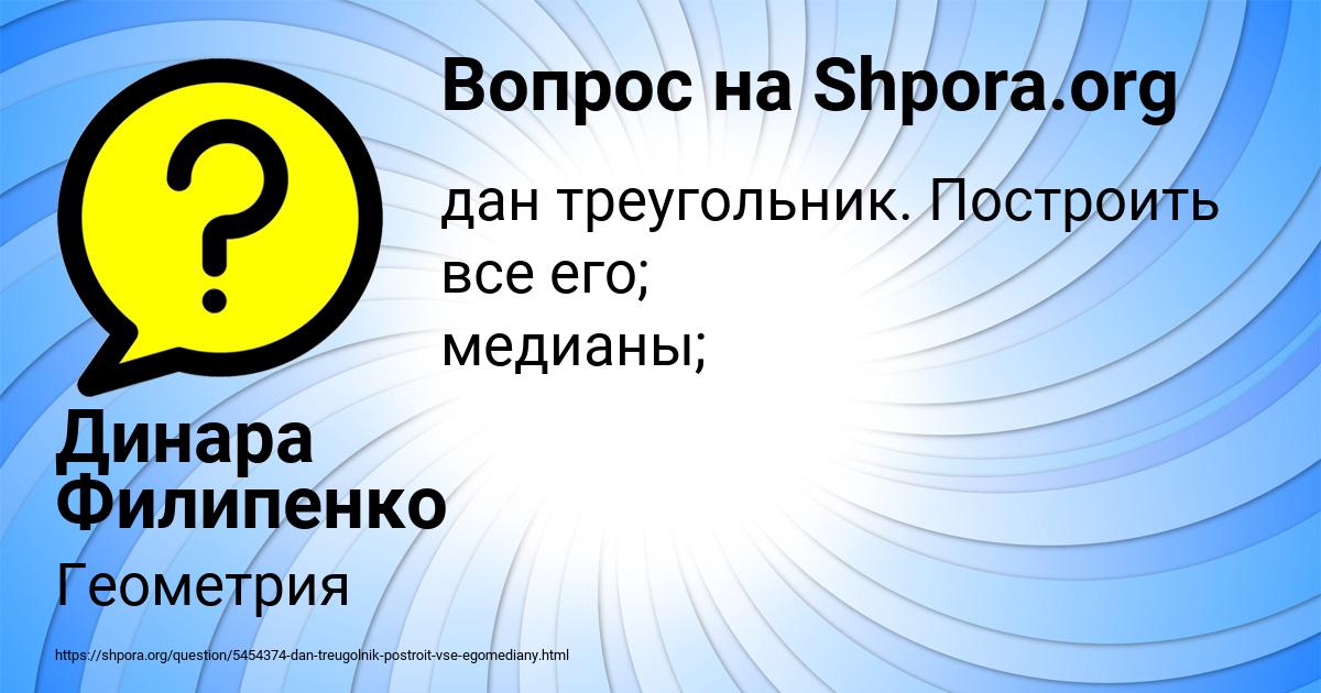 Картинка с текстом вопроса от пользователя Динара Филипенко