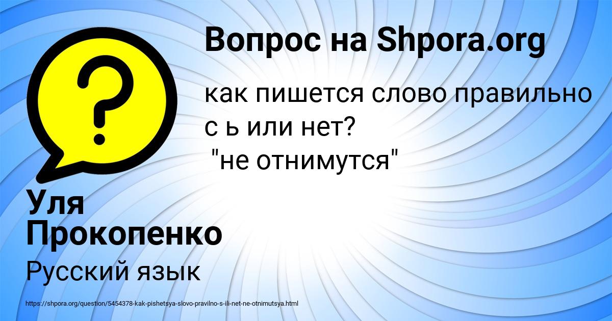 Картинка с текстом вопроса от пользователя Уля Прокопенко