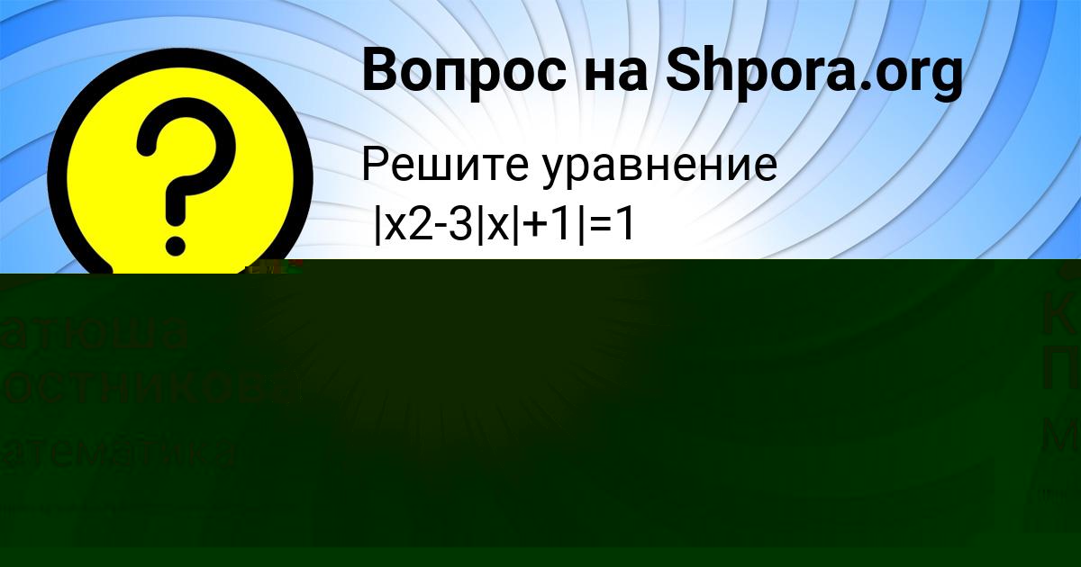 Картинка с текстом вопроса от пользователя Катюша Постникова