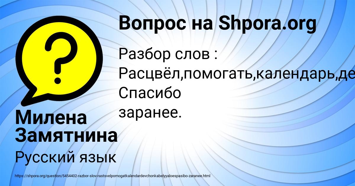 Картинка с текстом вопроса от пользователя Милена Замятнина