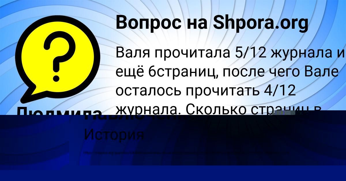 Картинка с текстом вопроса от пользователя Румия Павлюченко