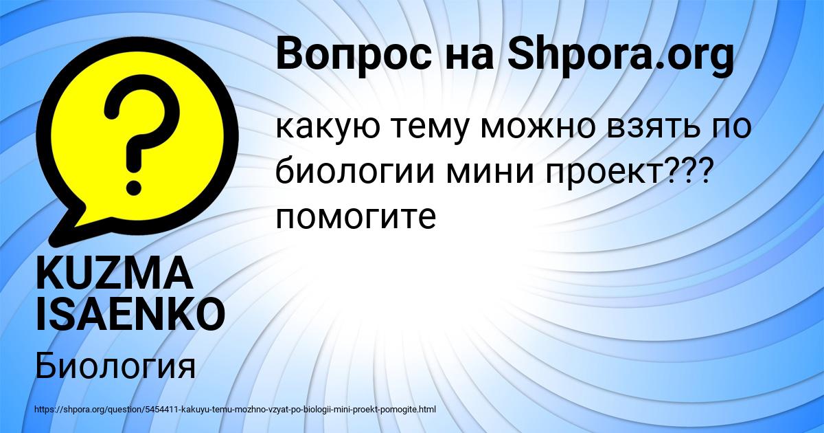 Картинка с текстом вопроса от пользователя KUZMA ISAENKO