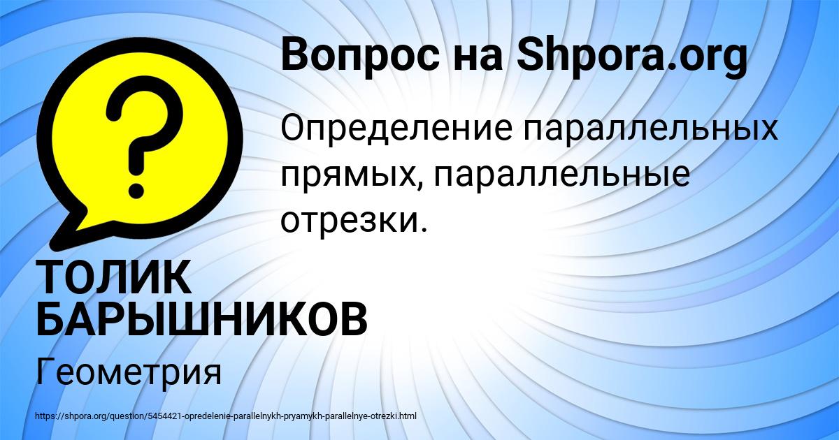 Картинка с текстом вопроса от пользователя ТОЛИК БАРЫШНИКОВ