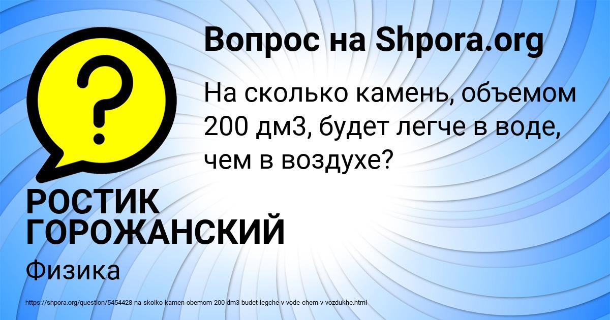 Картинка с текстом вопроса от пользователя РОСТИК ГОРОЖАНСКИЙ