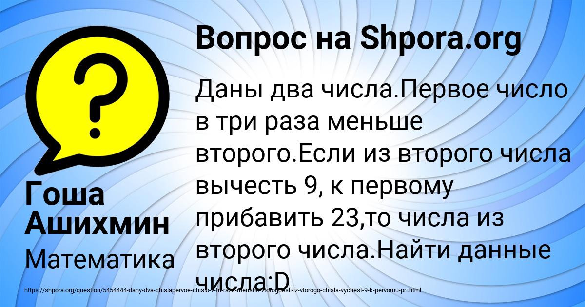 Картинка с текстом вопроса от пользователя Гоша Ашихмин