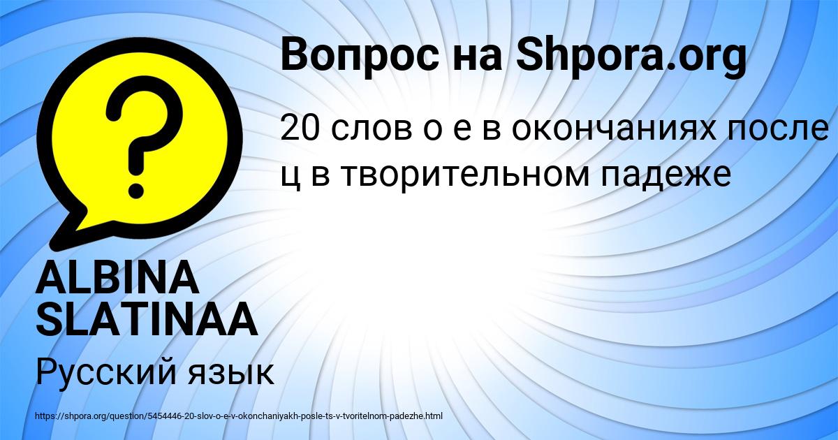 Картинка с текстом вопроса от пользователя ALBINA SLATINAA