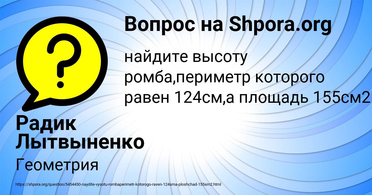 Картинка с текстом вопроса от пользователя Радик Лытвыненко