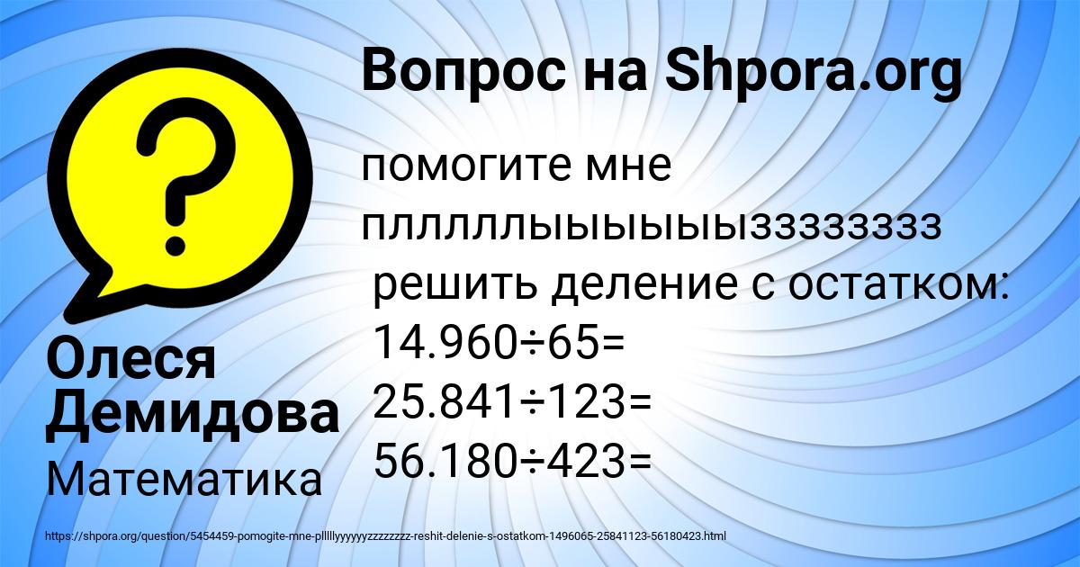 Картинка с текстом вопроса от пользователя Олеся Демидова