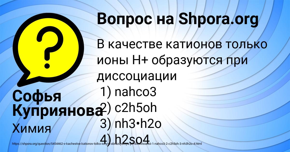 Картинка с текстом вопроса от пользователя Софья Куприянова