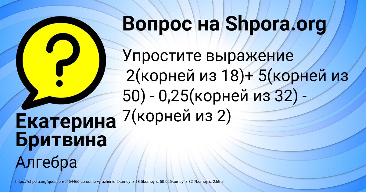 Картинка с текстом вопроса от пользователя Екатерина Бритвина