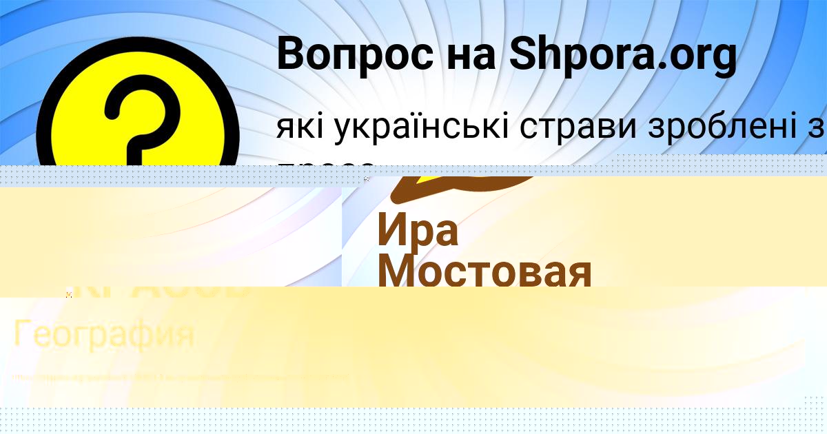 Картинка с текстом вопроса от пользователя Демид Федосенко
