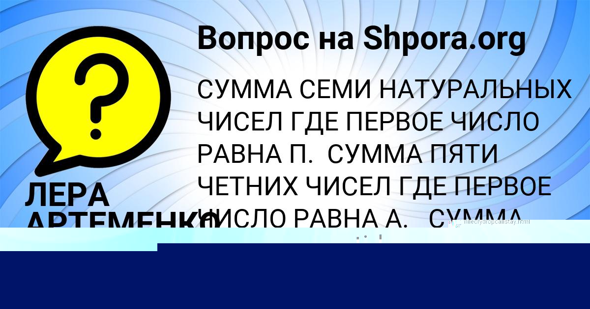 Картинка с текстом вопроса от пользователя Арина Москаль