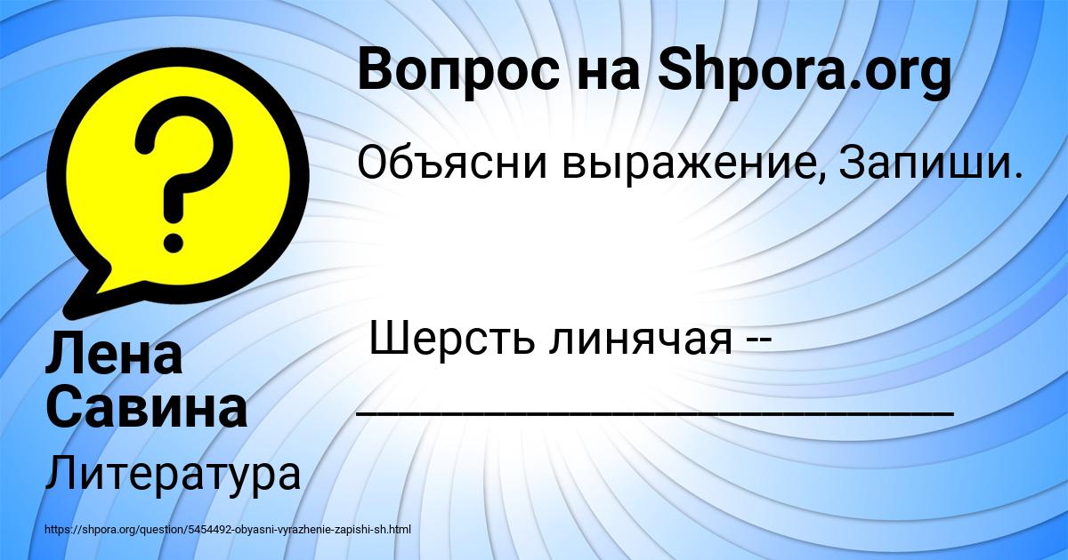 Картинка с текстом вопроса от пользователя Лена Савина