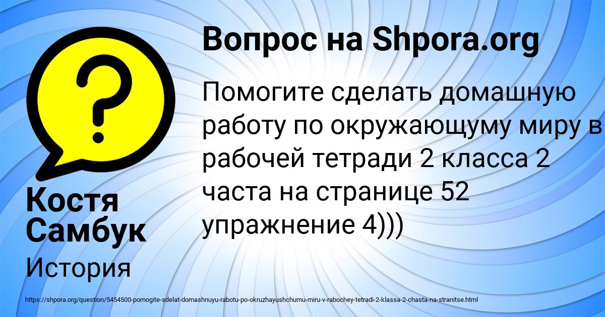 Картинка с текстом вопроса от пользователя Костя Самбук