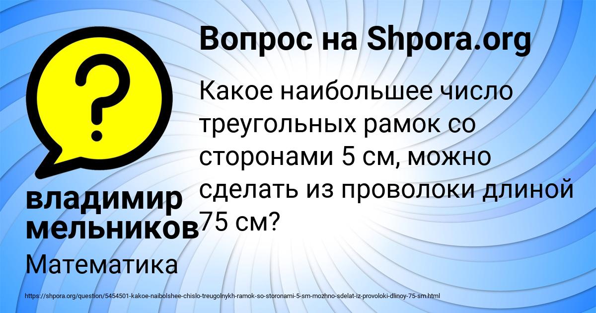 Картинка с текстом вопроса от пользователя владимир мельников