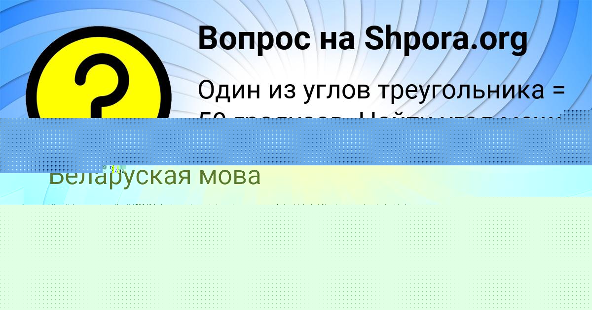 Картинка с текстом вопроса от пользователя ЛЕЙЛА ВИЙТ