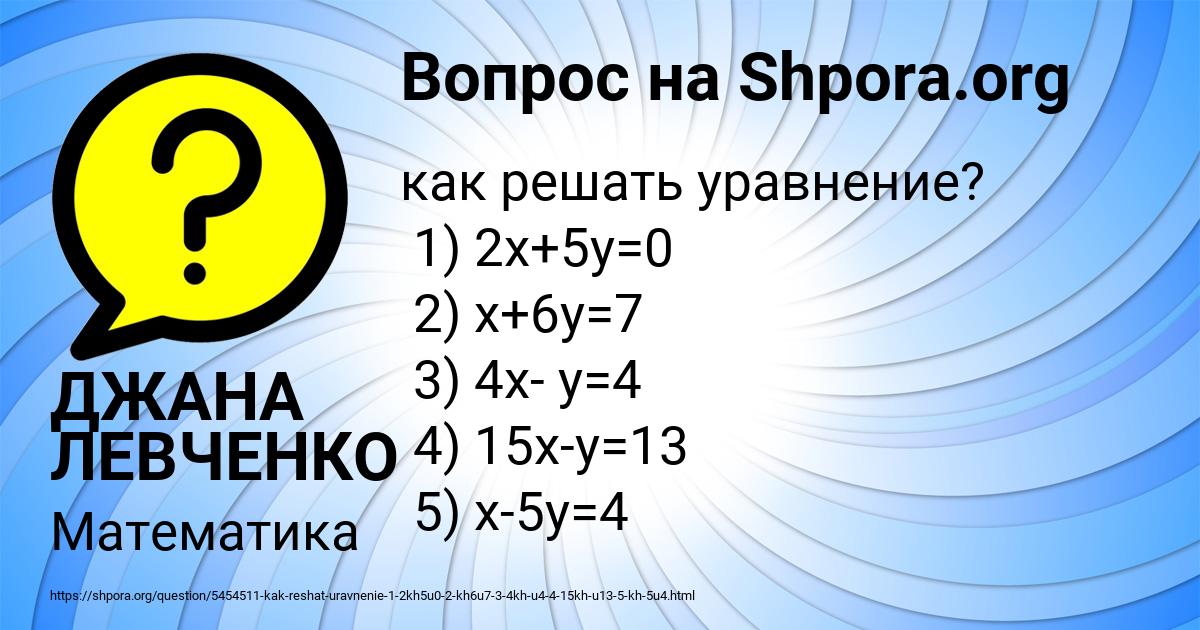 Картинка с текстом вопроса от пользователя ДЖАНА ЛЕВЧЕНКО