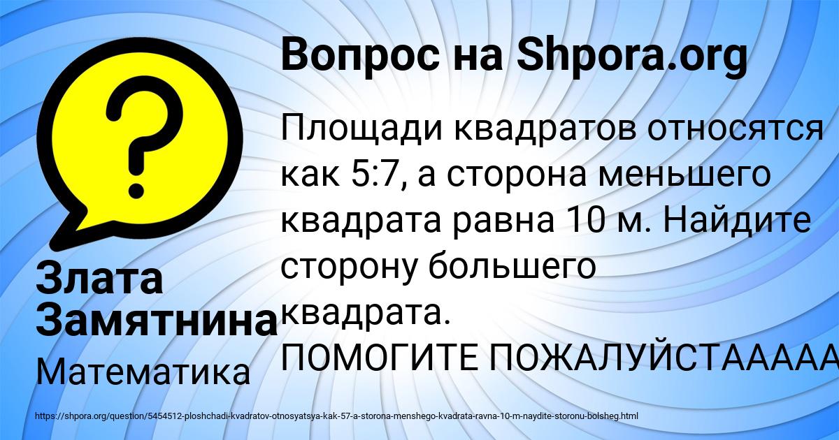 Картинка с текстом вопроса от пользователя Злата Замятнина