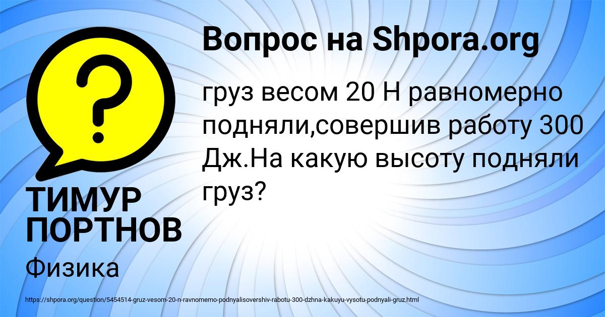 Картинка с текстом вопроса от пользователя ТИМУР ПОРТНОВ