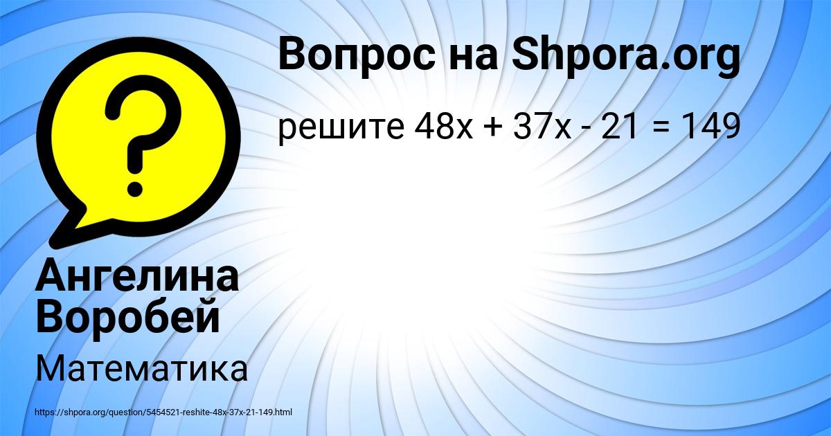 Картинка с текстом вопроса от пользователя Ангелина Воробей