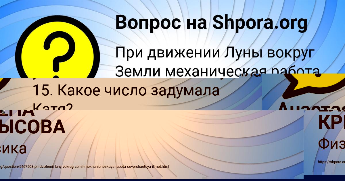 Картинка с текстом вопроса от пользователя Анастасия Малярчук