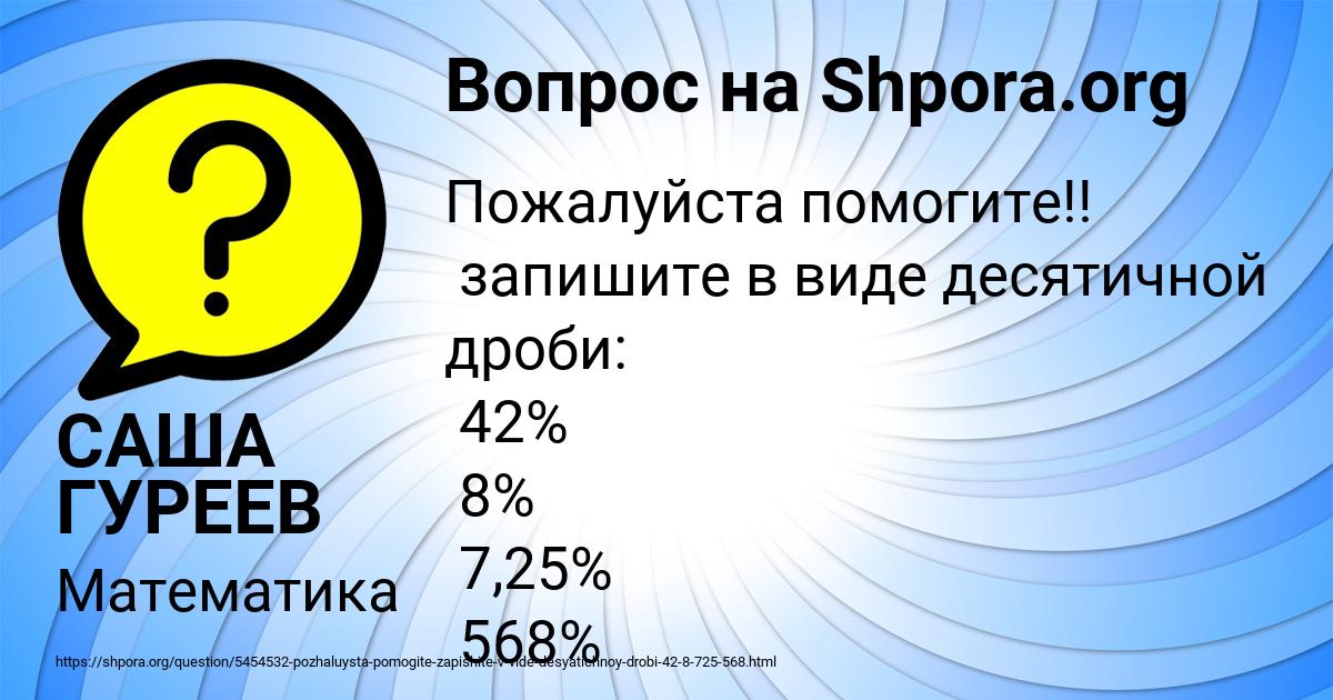 Картинка с текстом вопроса от пользователя САША ГУРЕЕВ