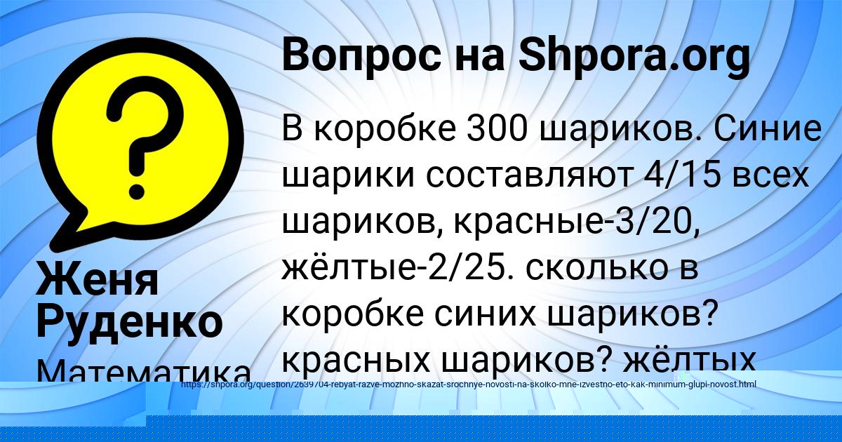 Картинка с текстом вопроса от пользователя Женя Руденко
