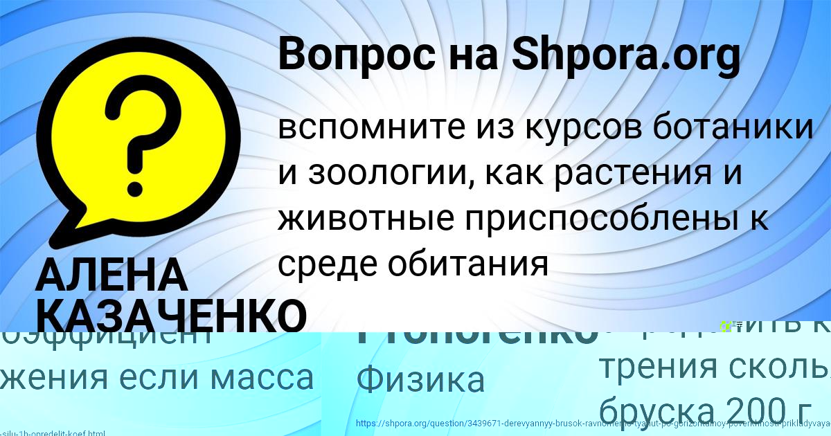 Картинка с текстом вопроса от пользователя АЛЕНА КАЗАЧЕНКО