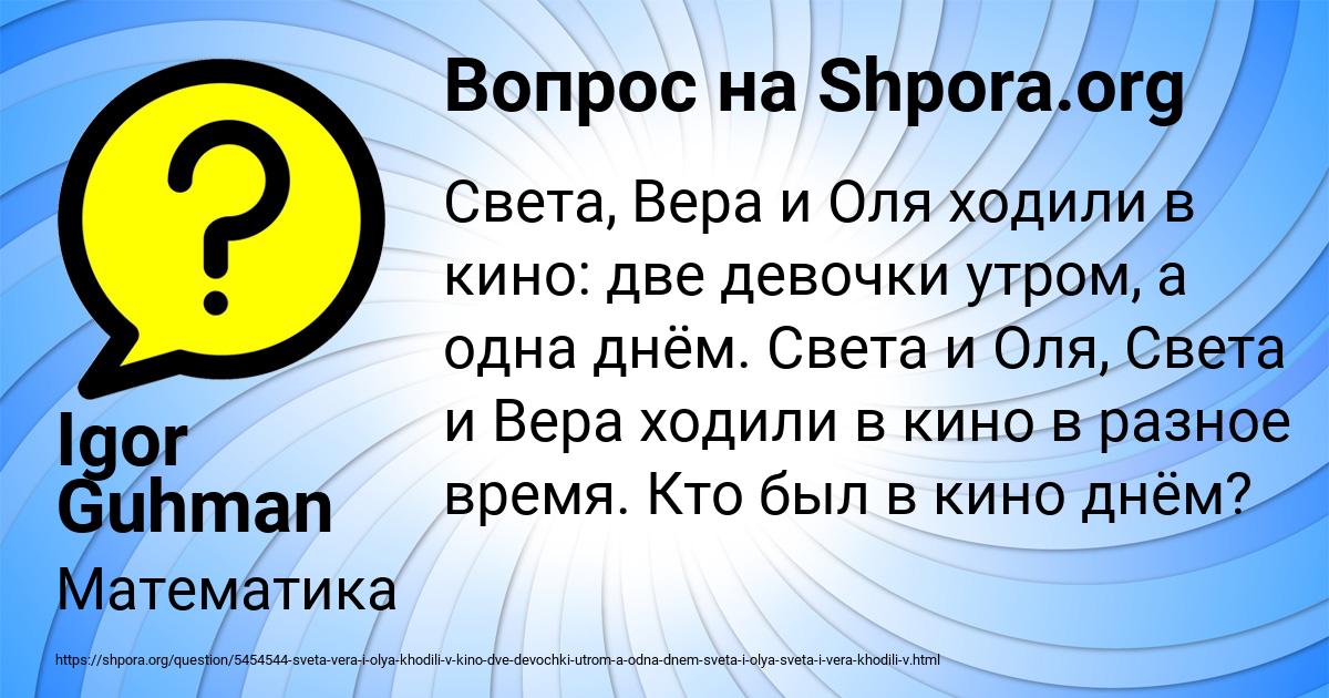 Картинка с текстом вопроса от пользователя Igor Guhman