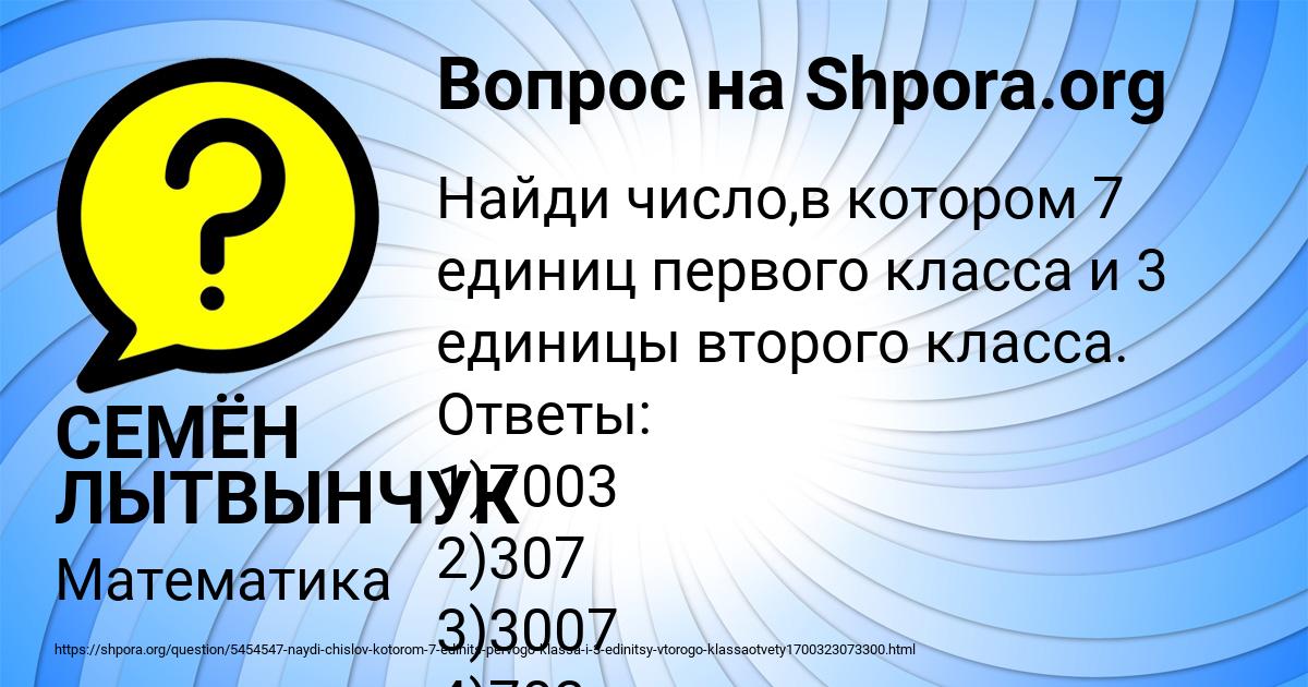 Картинка с текстом вопроса от пользователя СЕМЁН ЛЫТВЫНЧУК