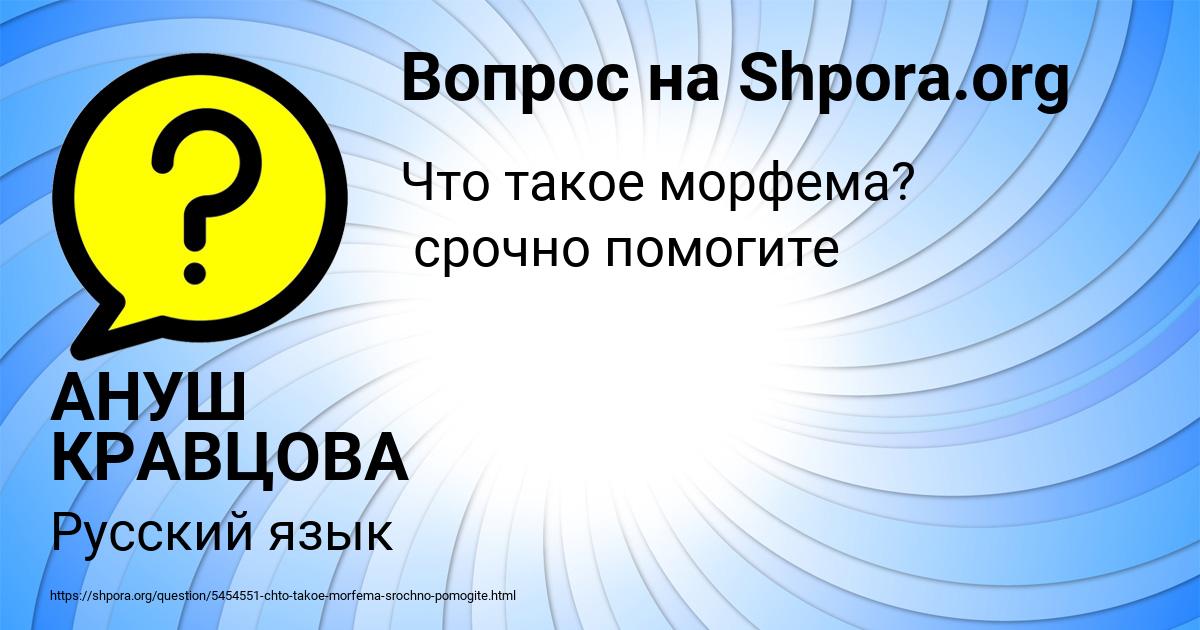 Картинка с текстом вопроса от пользователя АНУШ КРАВЦОВА