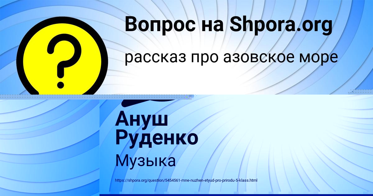Картинка с текстом вопроса от пользователя Ануш Руденко