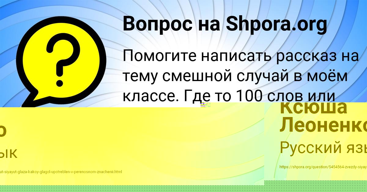 Картинка с текстом вопроса от пользователя Ксюша Леоненко