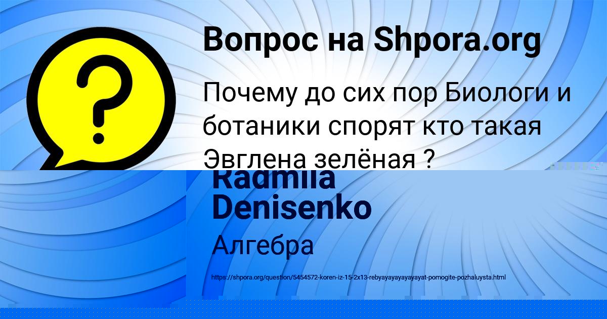 Картинка с текстом вопроса от пользователя Radmila Denisenko